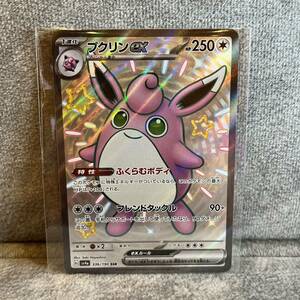 ★新品未使用★ ポケカ　ポケモンカード　プクリン　SSR シャイニートレジャー　ハイクラスパック♪