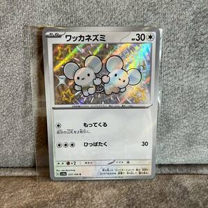 ★新品未使用★ ポケカ　ポケモンカード　ワッカネズミ　S シャイニートレジャー　ハイクラスパック♪