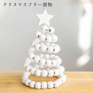 クリスマスツリー テーブルツリー クリスマス オーナメント ミニチュア