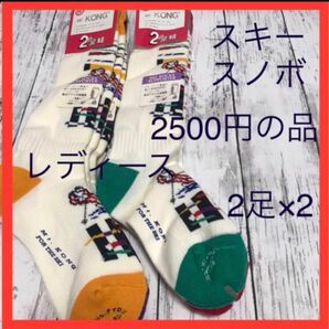 S12【2足組×2】スノーボード、スキーレディースハイソックス　靴下M【まとめ】