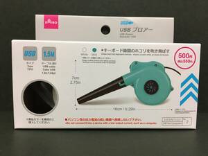 DAISO/ダイソー　USBブロアー☆彡　ホワイト☆　USB Blower　新品未開封品