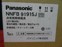 未使用　未開封　Panasonic　パナソニック　NNFB91915J 　LED非常用照明器具 埋込型 埋込φ175 低天井用 　LED　照明器具　ekt7-16　_画像3