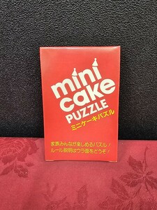 未開封　新品　レア　入手困難　MEIJI　明治乳業　ミニケーキパズル　古い商品です　パッケージのビニールが貼っています　EK-342p1tt