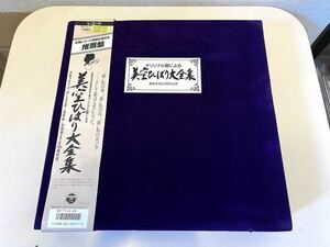 美空ひばり 大全集　帯付きBOXセット 15LPセット　AB-7146〜60・豪華ブックレット