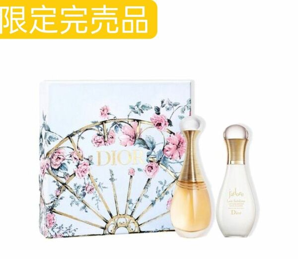 新品未使用　ジャドールオードゥパルファン コフレ ディオール Dior 香水　１点のみ