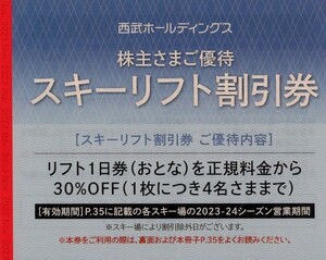 即決！西武　スキーリフト割引券　株主優待券　送料63円～ 富良野/雫石/苗場/妙高/軽井沢　１枚/２枚/３枚/４枚/５枚/６枚/７枚/８枚/９枚