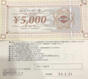 ネコポス送料込即決！HDクーポン券　ハーレーダビッドソン　２万円分　H-Dクーポン券