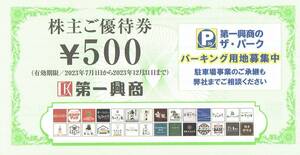 ネコポス送料込即決！第一興商　株主優待券　６０００円分（５００円×１２枚）　ビックエコー　23.12月末期限