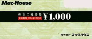 即決！マックハウス　株主優待券　Mac-House　3000円分