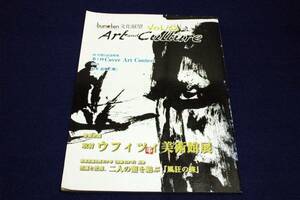 絶版■bun ten 文化展望【Art and Culture】Vol.52■フィネス-2014年/取材 ウフィツィ美術館展/芭蕉と杜甫、二人の聖を結ぶ「風狂の旅」