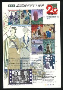 即決！20世紀デザイン切手第4集☆「箱根駅伝始まる」から☆関東大震災・マンガ・甲子園開業・モボモガ・他☆切手1シート(80円×10枚=800円)