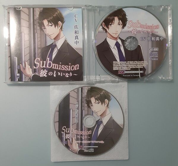 ◇Submission 彼のいいなり 佐和真中 シチュエーションCD ドラマCD 本編CD