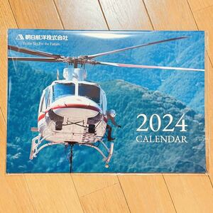 ★★非売品 朝日航洋 2024年壁掛けカレンダー 【新品・未使用】ヘリコプター 航空機 飛行機セスナ 令和6年