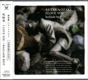 ■尾崎豊■バラードベスト■「I LOVE YOU～BALLADE BEST～」■♪OH MY LITTLE GIRL♪卒業♪■品番:SRCL-7600/1■2011/4/6発売■盤面良好■