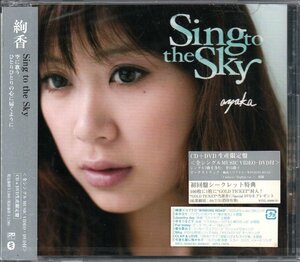 ■絢香■2nd AL.■「Sing to the Sky」■生産限定盤■CD+DVD(全シングルMUSIC VIDEO)■品番:WPZL-30090/91■2008/6/25発売■新品未開封■