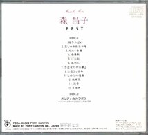 ■森昌子■ベスト・アルバム■「BEST」■2枚組(CD)■♪越冬つばめ♪哀しみ本線日本海♪立待岬♪■品番:PCCA-00322■1991/11/21発売■廃盤■_画像2