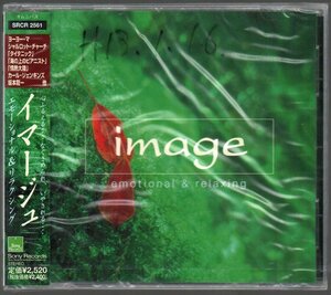 ■「イマージュ～image～」■エモーショナル&リラクシング～emotional&relaxing～■盤古2001/ヨーヨー・マ/坂本龍一■新品未開封■