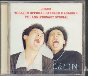 ■CaLIN(カラン/鳥羽潤さん)■非売品CD■JOKER■TOBAJUN OFFICIAL FANCLUB MAGAZINE■1TH ANNIVERSARY SPECIAL■公式FC限定■新品未開封■