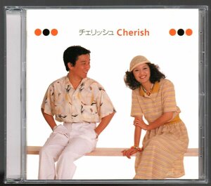 ■チェリッシュ■ベスト・アルバム■「Cherish」■♪てんとう虫のサンバ♪白いギター♪恋の風車♪■品番:VAL-27■2007/6/12発売■美品■