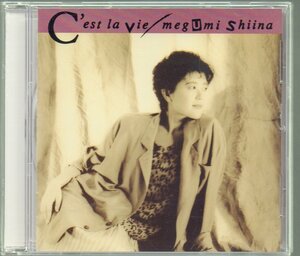 ■椎名恵■オリジナル・アルバム■「C'est la vie(セラヴィ)」■♪テラスにすわって♪CRESCENT♪■品番:292A-70■1989/11/21発売■廃盤■