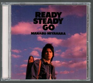 ■宮原学■オリジナル・アルバム■「READY STEADY GO」■♪GIVE ME YOUR LOVE♪THE FIGHT♪■品番:32DH-588■1986/12/21発売■廃盤■美品■