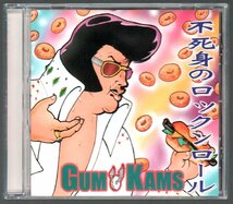 ■GUM KAMS(ガムカムズ)■「不死身のロックンロール」■♪KING OF R&R♪リハビリー・ロカビリー♪■品番:BB-0001■1999年発売■廃盤■_画像1