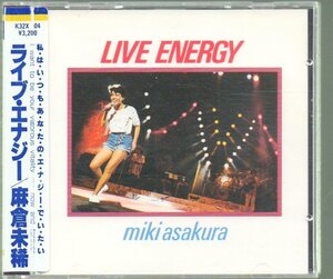 ■麻倉未稀■ライブ・アルバム■「ライブ・エナジー(LIVE ENERGY)」■♪ヒーロー(HERO)♪■品番:K32X-104■1986/9/21発売■シール帯付き■