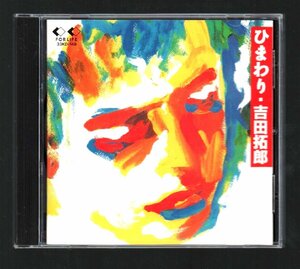 ■吉田拓郎■オリジナル・アルバム■「ひまわり」■♪シンシア'89♪帰路♪その人は坂を降りて♪冬の雨♪約束♪■33KD-148■1989/2/8発売■