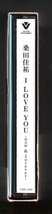■桑田佳祐(サザンオールスターズ)■限定ベスト(3枚組)■「I LOVE YOU-now ＆ forever」■初回限定盤3CD■品番:VIZL-640■2012/7/18発売■_画像7