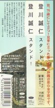 ■登川誠仁■アルバム■「スタンド!」■沖縄民謡■♪安里屋ユンタ♪戦後の数え唄♪酒ぐせ口説♪■品番:RES-66■2002/7/24発売■概ね美品■_画像4