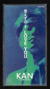 ■KAN(カン)■8cm■CDシングル■「言えずのI LOVE YOU」■c/w Day By Day■品番:PODH-1070■1992/3/25発売■廃盤■