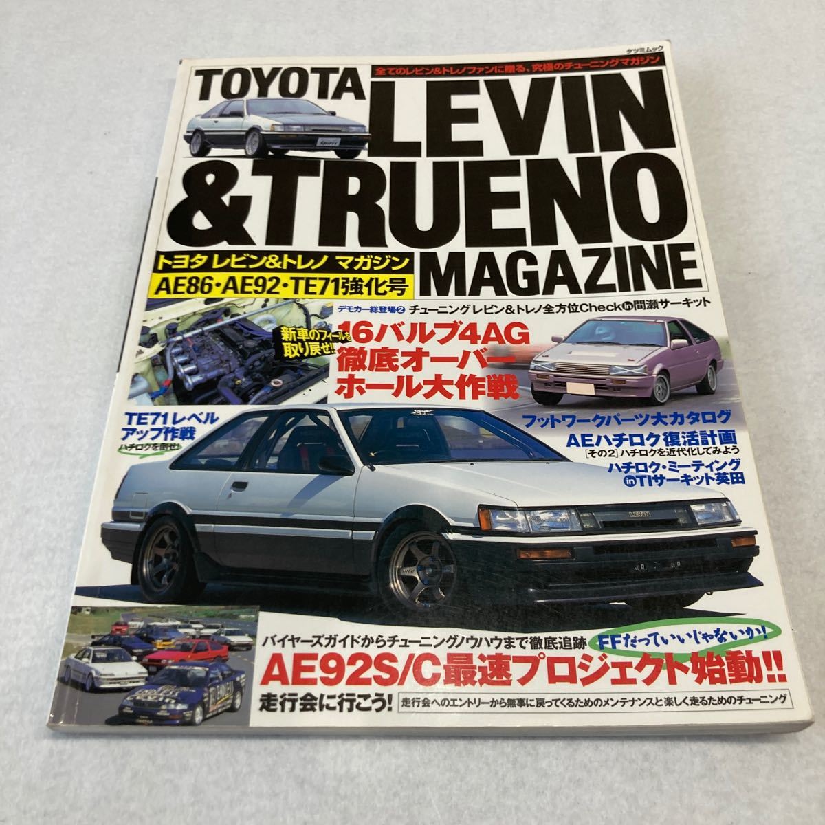 Yahoo!オークション -「レビン トレノ マガジン」(本、雑誌) の