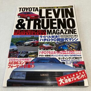 トヨタ レビン＆トレノマガジン AE86 ハチロク(Ｖｏｌ．５) ＴＡＴＳＵＭＩ ＭＯＯＫ／辰巳出版【匿名配送】定価(本体2000円＋税)