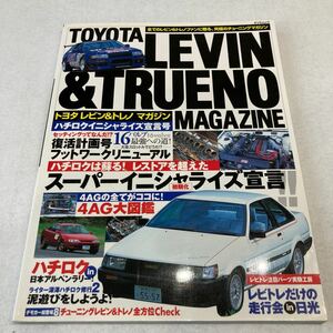 トヨタ レビン＆トレノマガジン AE86 ハチロク(Ｖｏｌ．８) ＴＡＴＳＵＭＩ ＭＯＯＫ／辰巳出版【匿名配送】定価(本体2000円＋税)