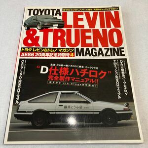 トヨタ レビン＆トレノマガジン AE86 ハチロク(Ｖｏｌ．16) ＴＡＴＳＵＭＩ ＭＯＯＫ／辰巳出版【匿名配送】定価(本体2200円＋税)