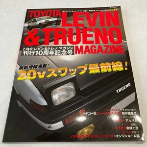 トヨタ レビン＆トレノマガジン AE86 ハチロク(Ｖｏｌ．21) ＴＡＴＳＵＭＩ ＭＯＯＫ／辰巳出版【匿名配送】定価(本体2300円＋税)