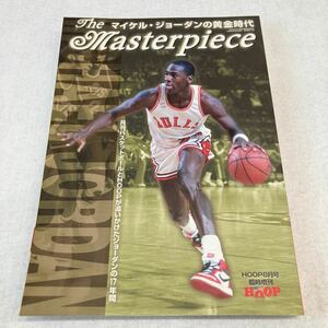 The Masterpiece マイケル・ジョーダンの黄金時代 HOOP臨時増刊号 【匿名配送】定価(本体1429円＋税)