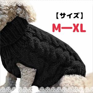 【即日発送】赤 黒 グレー 犬服 セーター タートル ニット ペット服 散歩 ニットセーター