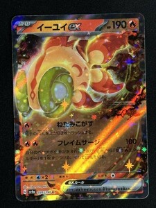 イーユイex（型番不問）　RR　ポケモンカード