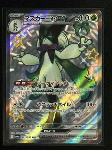 マスカーニャex　SSR　シャイニートレジャーex　SV4a　ポケモンカード