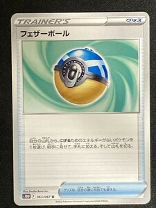 フェザーボール　U　タイムゲイザー　s10D　ポケモンカード