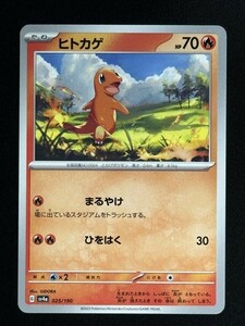 ヒトカゲ(まるやけ/型番不問）　ポケモンカード