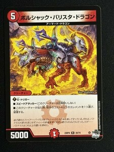 ボルシャック・バリスタ・ドラゴン　(DM23RP4 20/74)　竜皇神爆輝　デュエル・マスターズ