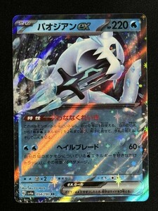 パオジアンex　RR　シャイニートレジャーex　SV4a　ポケモンカード