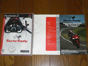 PS2　ツーリストトロフィー　Tourist Trophy