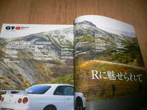 *GT-Rマガジン 2012/1 102 Rに魅せられて BNR32 BCNR33 BNR34 R35 GTR magazine nismo ニスモ RB26DETT*_画像2