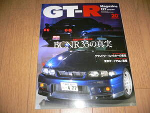 *GT-Rマガジン 2015/3 121 BCNR33の真実 BNR32 BCNR33 BNR34 R35 GTR magazine nismo ニスモ GT-R RB26DETT*