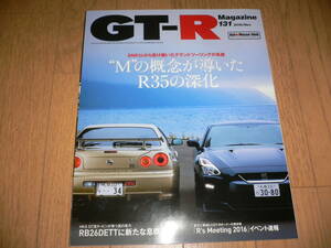 *GT-Rマガジン 2016/11 131 Mの概念が導いたR35の深化 BNR32 BCNR33 BNR34 R35 GTR magazine nismo ニスモ GT-R RB26DETT*