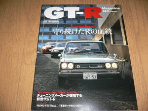 *GT-Rマガジン 2019/3 145 生誕50周年記念 守り続けたRの血統 BNR32 BCNR33 BNR34 R35 GTR magazine nismo ニスモ RB26DETT*