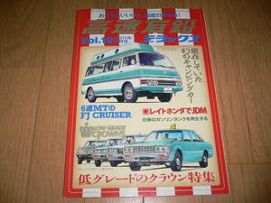 *高速有鉛デラックス Vol.19 2011年2月号 マニア時代の国産車雑誌 国産旧車 ネオクラシック 働くクルマ 北米仕様*